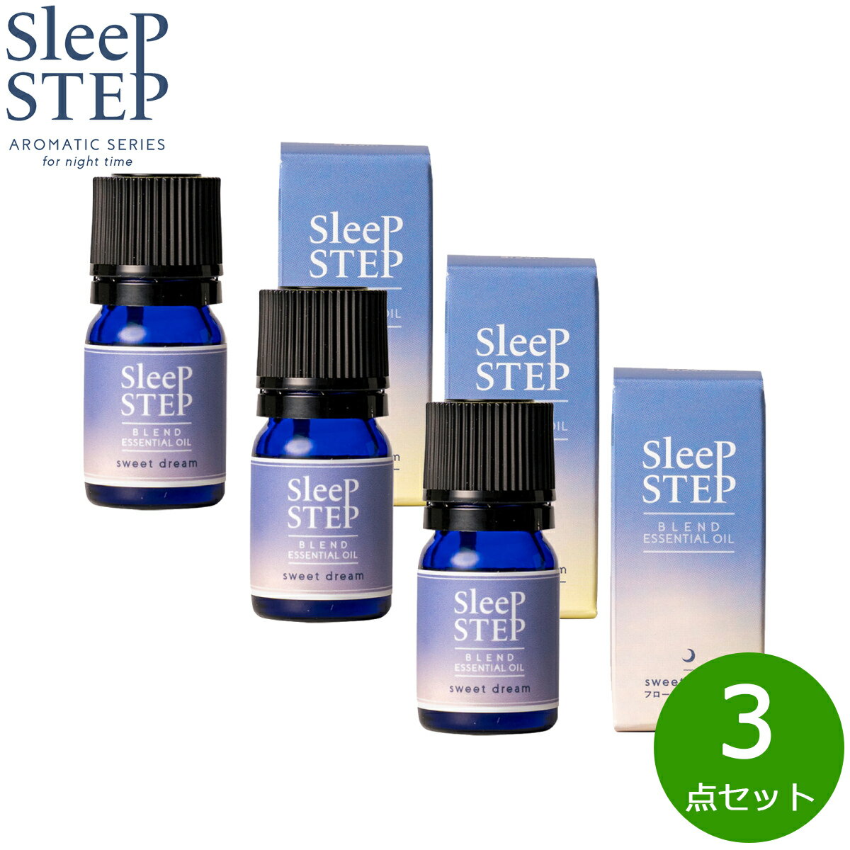 楽天ニール健康ラボSLEEP STEP スリープステップ ブレンドエッセンシャルオイル スイートドリーム 5ml×3個 まとめ買い アロマオイル フローラルラベンダー 国産 合成香料不使用 天然精油 睡眠