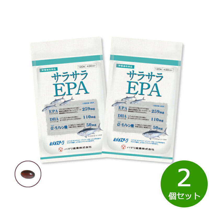 楽天ニール健康ラボハマリの健康食品 サラサラEPA 120粒×2個セット【送料無料】 国産 サプリメント ヘルスケア 匂いが気にならない