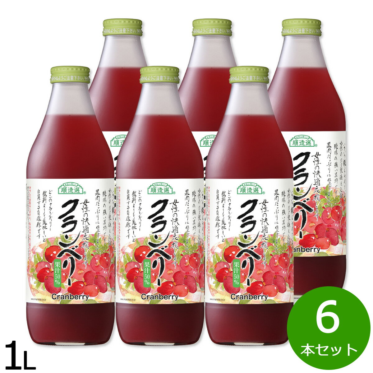 楽天ニール健康ラボ【最大2000円OFFクーポン！マラソン限定！】順造選 クランベリー 1L×6本セット ジュース ストレート 果汁50 無添加 無香料 瓶 日本製 粗搾り 果肉入り 【送料無料】