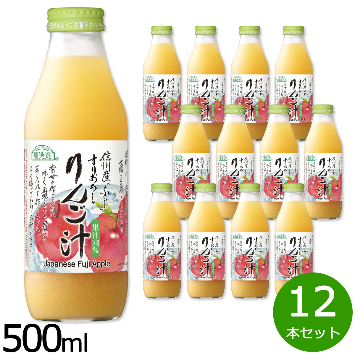 楽天ニール健康ラボ順造選 すりおろしりんご汁 500ml×12本セット ジュース ストレート 果汁100％ 無添加 無香料 無加糖 砂糖不使用 瓶 日本製 果肉入り 青森 サンふじ 【送料無料】