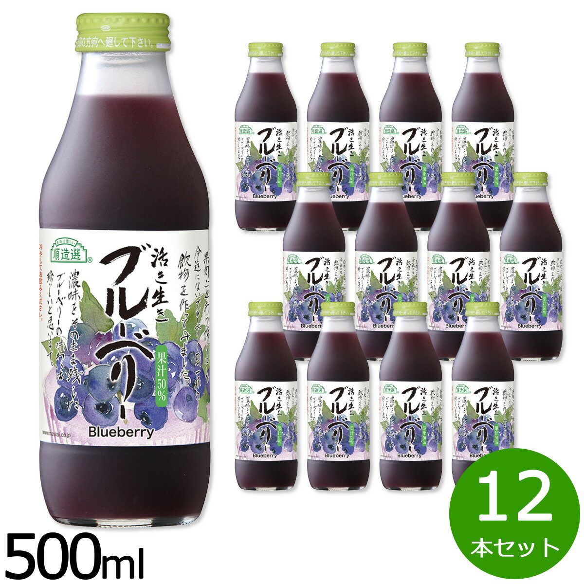 順造選 ブルーベリー 500ml×12本セット ジュース ストレート 果汁50 無添加 無香料 瓶 日本製 粗搾り ..