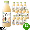 【最大2000円OFFクーポン！マラソン限定！】順造選 国産白桃 500ml×12本セット ジュース ピーチ ストレート 果汁50 無添加 無香料 瓶 日本製 【送料無料】