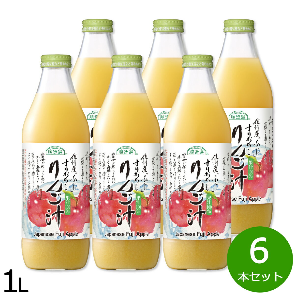 順造選 すりおろしりんご汁 1L×6本セット ジュース ストレート 果汁100% 無添加 無香料 無加糖 砂糖不..