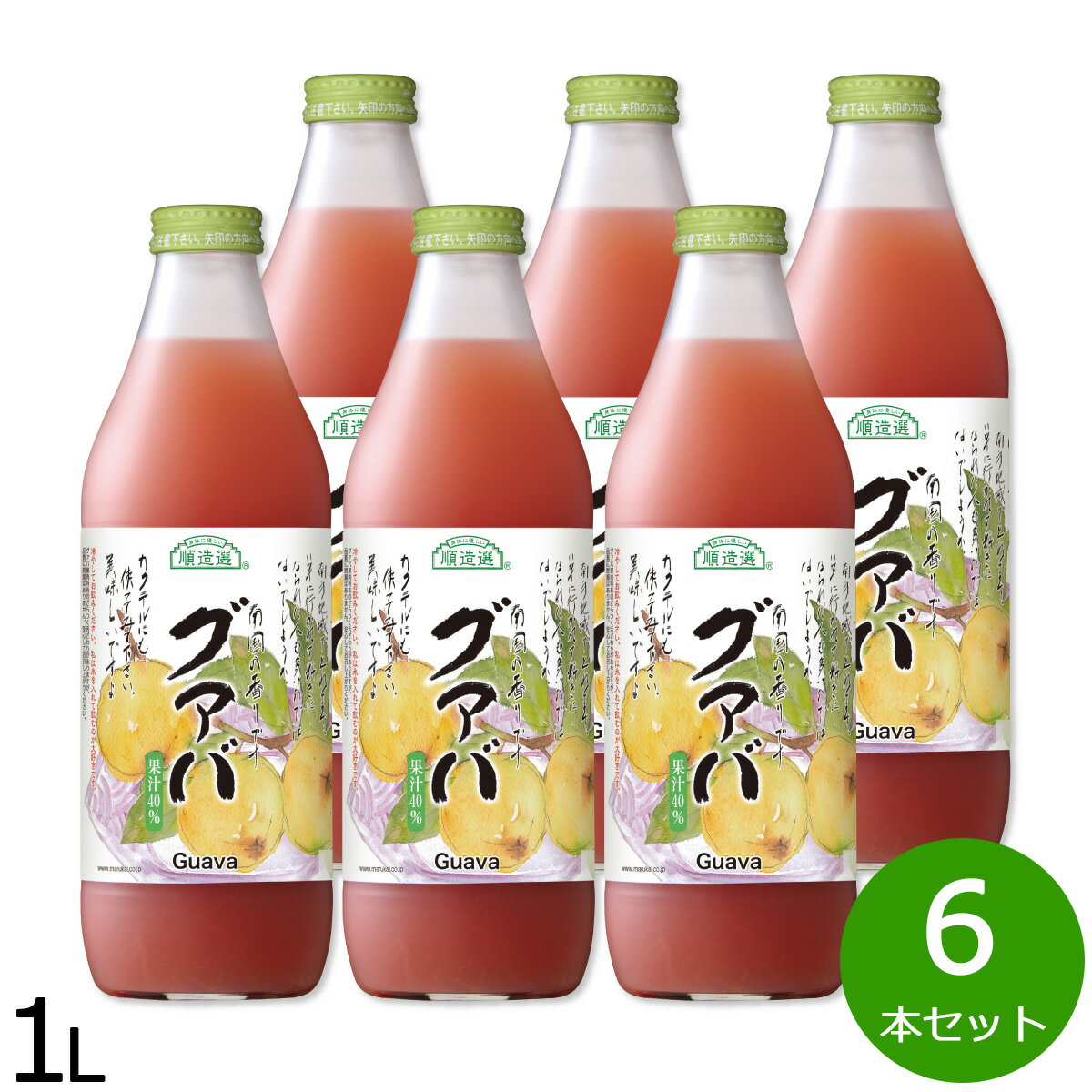 【最大2000円OFFクーポン！マラソン限定！】順造選 グァバ 1L×6本セット ジュース ストレート 果汁40 無添加 無香料 瓶 日本製 果肉入り 【送料無料】