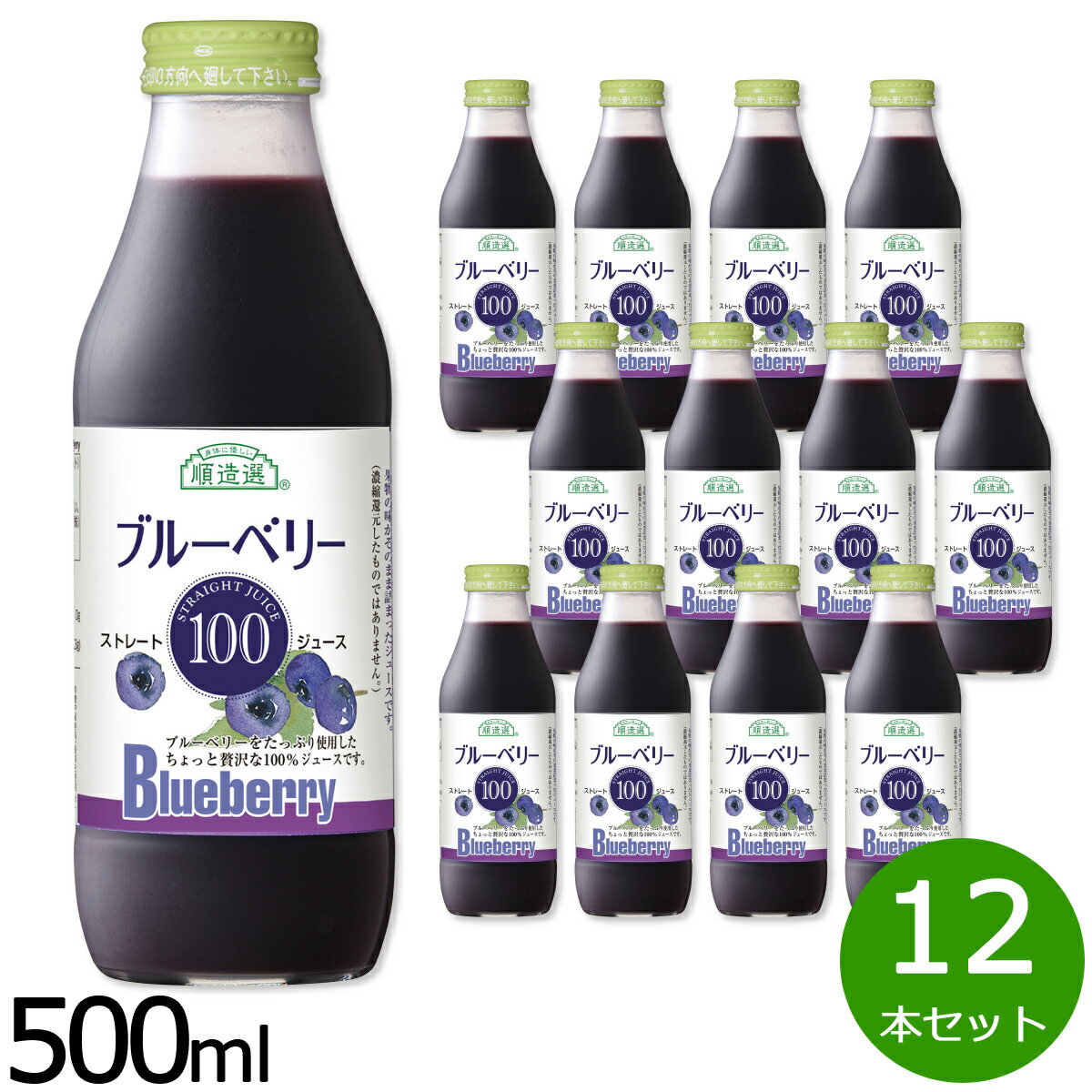 楽天ニール健康ラボ順造選 ブルーベリー100 500ml×12本セット ジュース ストレート 果汁100％ 無添加 無香料 無加糖 砂糖不使用 瓶 日本製 果肉入り 【送料無料】