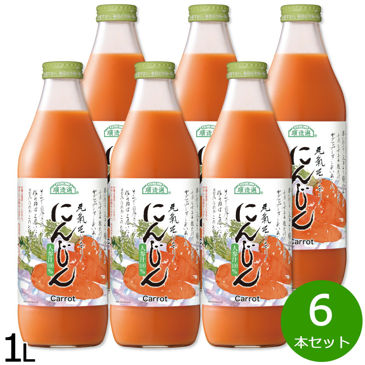 【最大2000円OFFクーポン！マラソン限定！】順造選 にんじん 1L×6本セット ジュース ストレート 果汁100% 無添加 無香料 無加糖 砂糖不使用 瓶 日本製 断食 ファスティング 【送料無料】