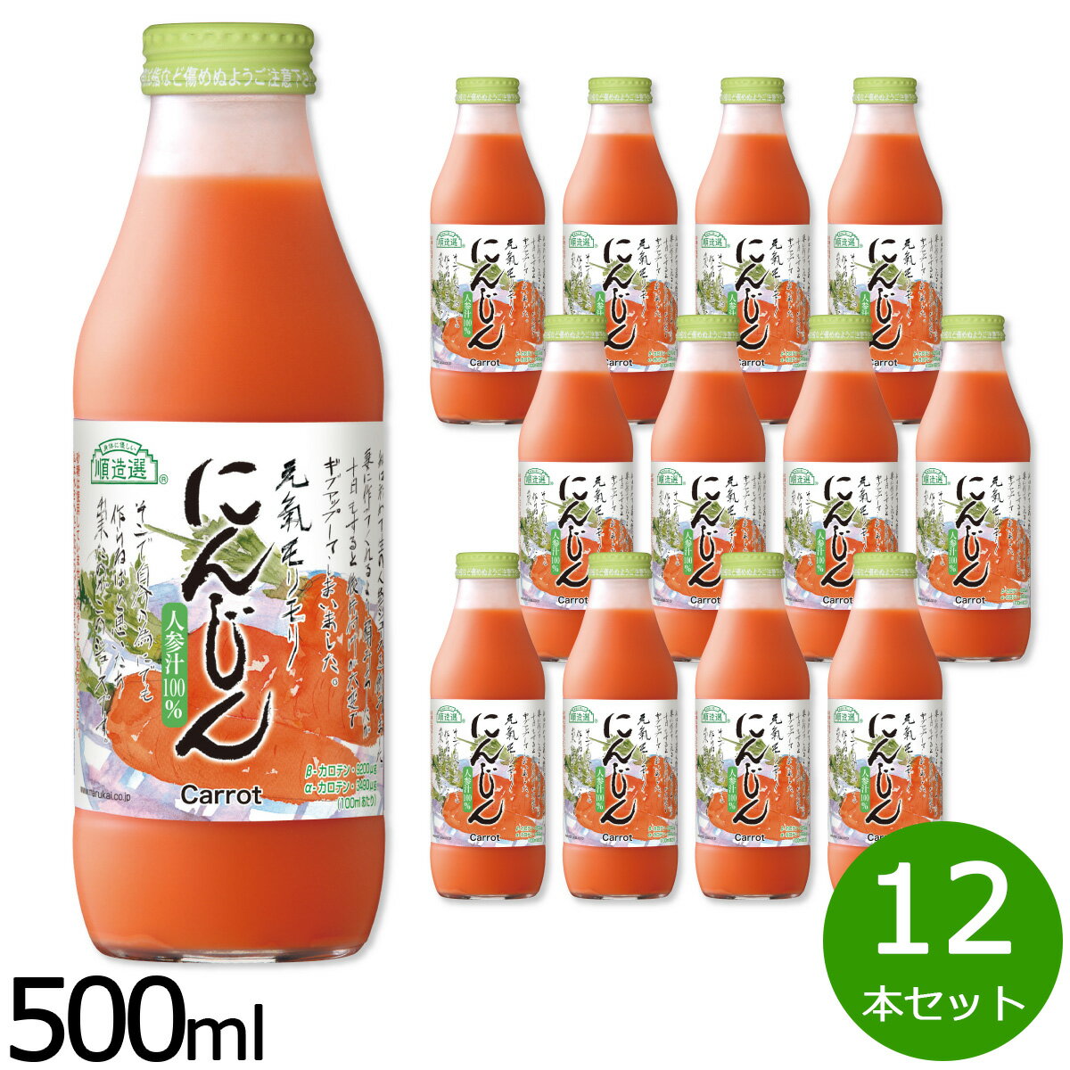 【最大2000円OFFクーポン！マラソン限定！】順造選 にんじん 500ml×12本セット ジュース ストレート 果汁100% 無添加 無香料 無加糖 砂糖不使用 瓶 日本製 断食 ファスティング 【送料無料】