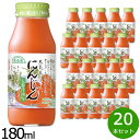 【最大2000円OFFクーポン！マラソン限定！】順造選 にんじん 180ml×20本セット ジュース ストレート 果汁100% 無添加 無香料 無加糖 砂糖不使用 瓶 日本製 断食 ファスティング 【送料無料】