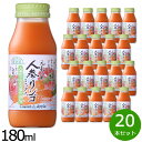 【最大2000円OFFクーポン！マラソン限定！】順造選 人参リンゴミックス 180ml×20本セット ミックスジュース ストレート 果汁100% 無添加 無香料 無加糖 砂糖不使用 瓶 日本製 【送料無料】