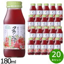 【最大2000円OFFクーポン！マラソン限定！】順造選 クランベリー 180ml×20本セット ジュース ストレート 果汁50 無添加 無香料 瓶 日本製 粗搾り 果肉入り 【送料無料】