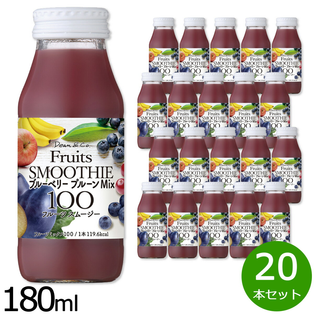 【最大2000円OFFクーポン！マラソン限定！】Dean＆Co. ブルーベリープルーンMix100 180ml×20本セット ミックスジュース スムージー ストレート 果汁100 無添加 砂糖不使用 瓶 日本製 パインアップル りんご バナナ ぶどう 【送料無料】