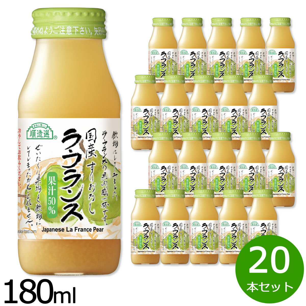 楽天ニール健康ラボ順造選 国産 ラ・フランス 180ml×20本セット ラフランス なし 梨 西洋梨 梨ジュース ジュース 果物 果実 フルーツ ストレート 果汁50％ マルカイ 瓶 日本製 粗搾り 果肉入り 【送料無料】