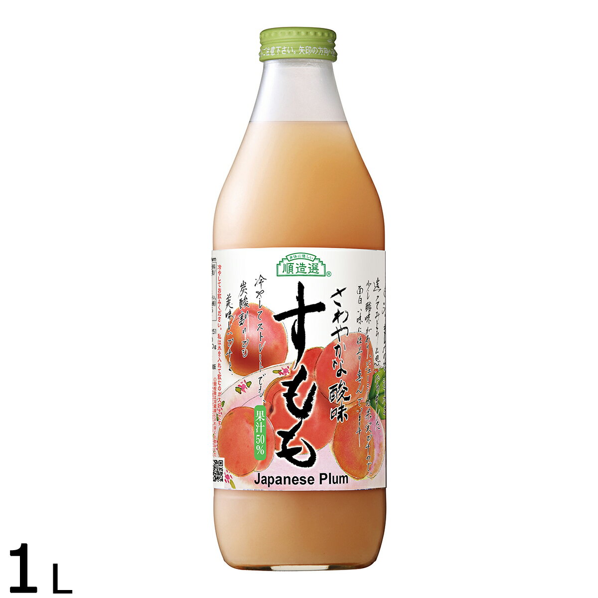 順造選 長野県産 すもも 1L ジュース ストレート 果汁50 瓶 日本製 粗搾り 果肉入り 長野県 大石早生