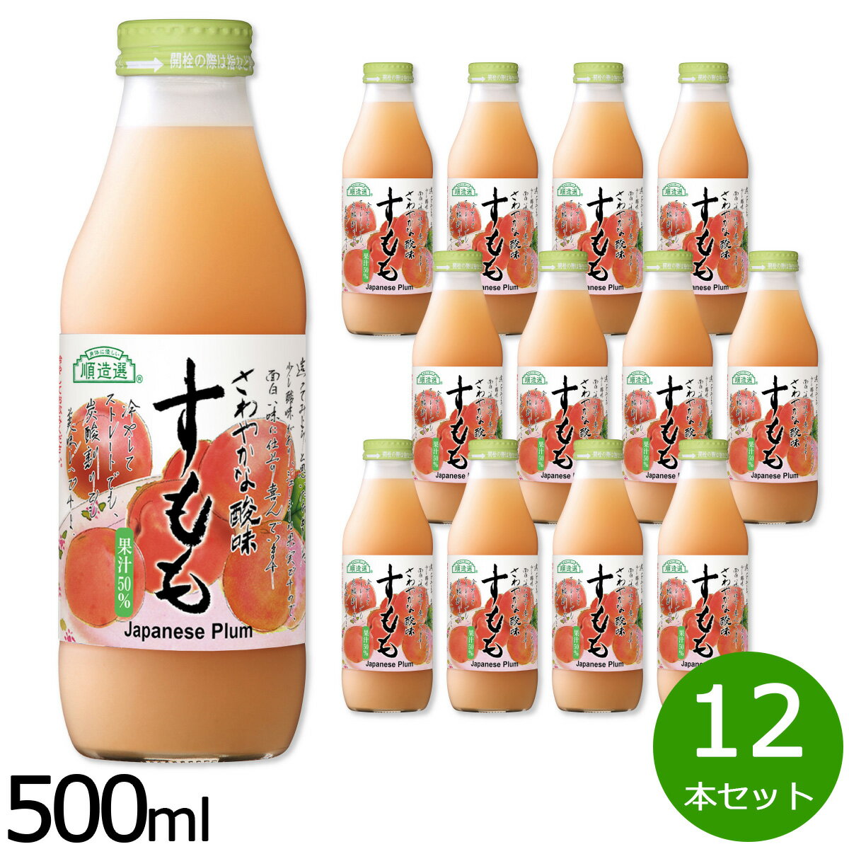 楽天ニール健康ラボ順造選 長野県産 すもも 500ml×12本セット ジュース ストレート 果汁50 瓶 日本製 粗搾り 果肉入り 長野県 大石早生 【送料無料】