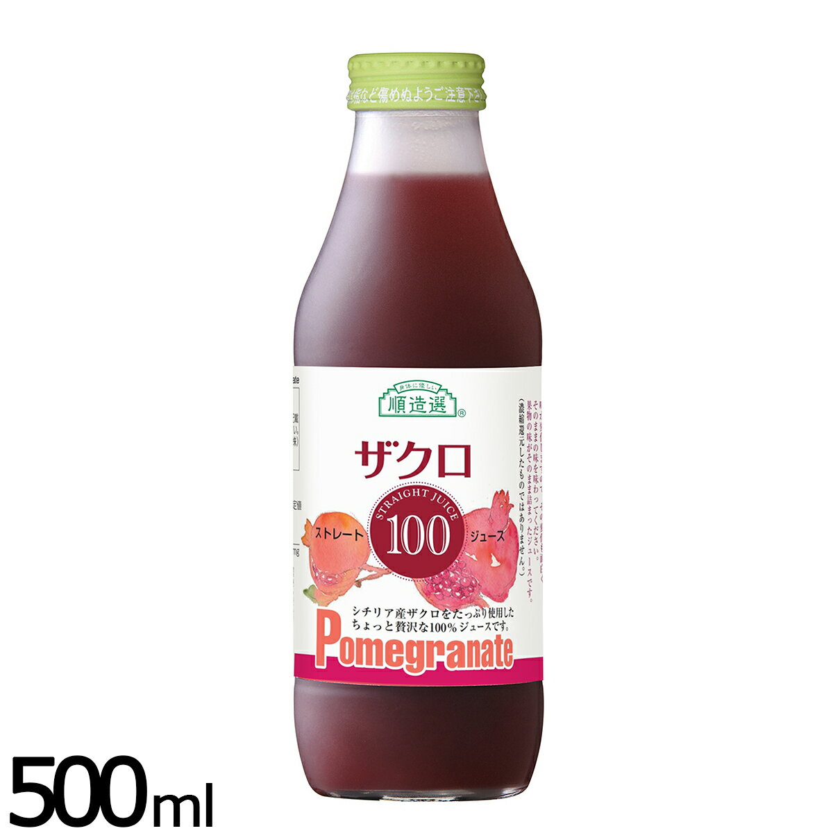 順造選 シチリア産ザクロ 500ml ザクロジュース ジュース 女性生きいき エラグ酸 ポリフェノール 果物 ..