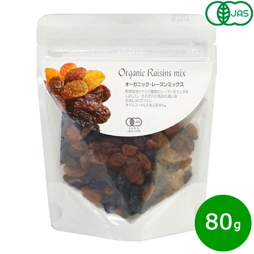 【アウトレット 訳あり】ナチュラルキッチン natural kitchen オーガニック・レーズンミックス 80g ドライフルーツ 5種 ノンオイル 砂..