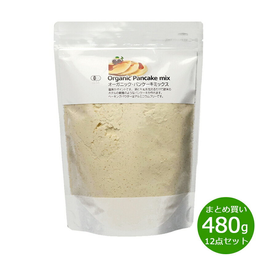 楽天ニール健康ラボナチュラルキッチン natural kitchen オーガニック・パンケーキミックス 480g×12袋 パンケーキミックス ケーキミックス 小麦粉 無農薬 有機栽培 有機JAS オーガニック オーストラリア産 菓子用 製菓 パンケーキ チャック付き