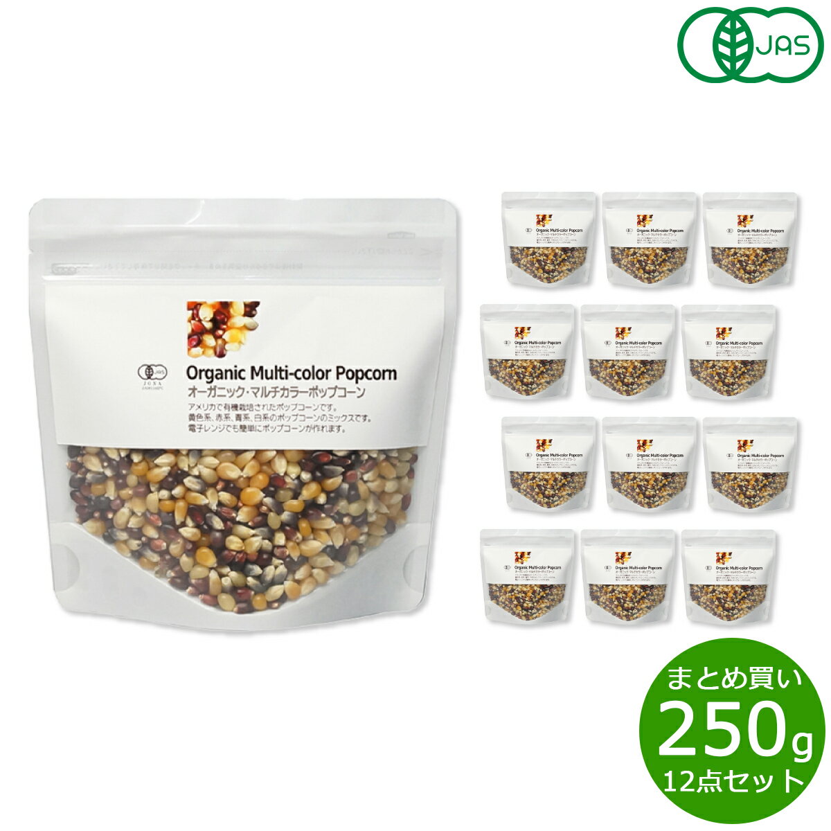 【最大2000円OFFクーポン！マラソン限定！】ナチュラルキッチン natural kitchen オーガニック・マルチカラーポップコーン 250g×12袋【送料無料】