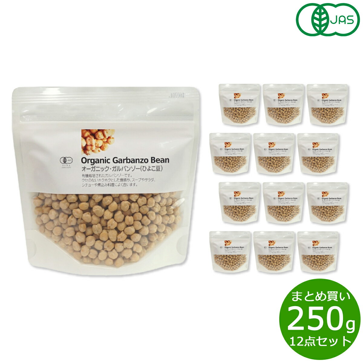 ナチュラルキッチン natural kitchen オーガニック・ガルバンゾー（ひよこ豆） 250g ...