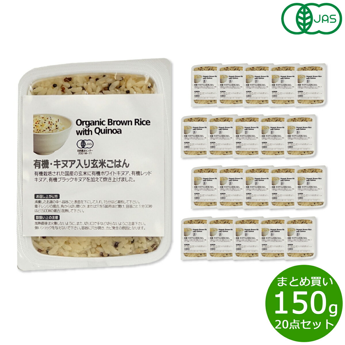 楽天ニール健康ラボナチュラルキッチン natural kitchen 有機・キヌア入り玄米ごはん 150g×20袋【送料無料】