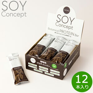 【最大2000円OFFクーポン！超ポイントバック祭限定！】SOY Concept ソイコンセプト プロテインバー カカオ CACAO 425g（12本入り） ソイプロテイン 大豆 たんぱく質 国産 無添加 ヴィーガン対応 低糖質 グルテンフリー 置き換え