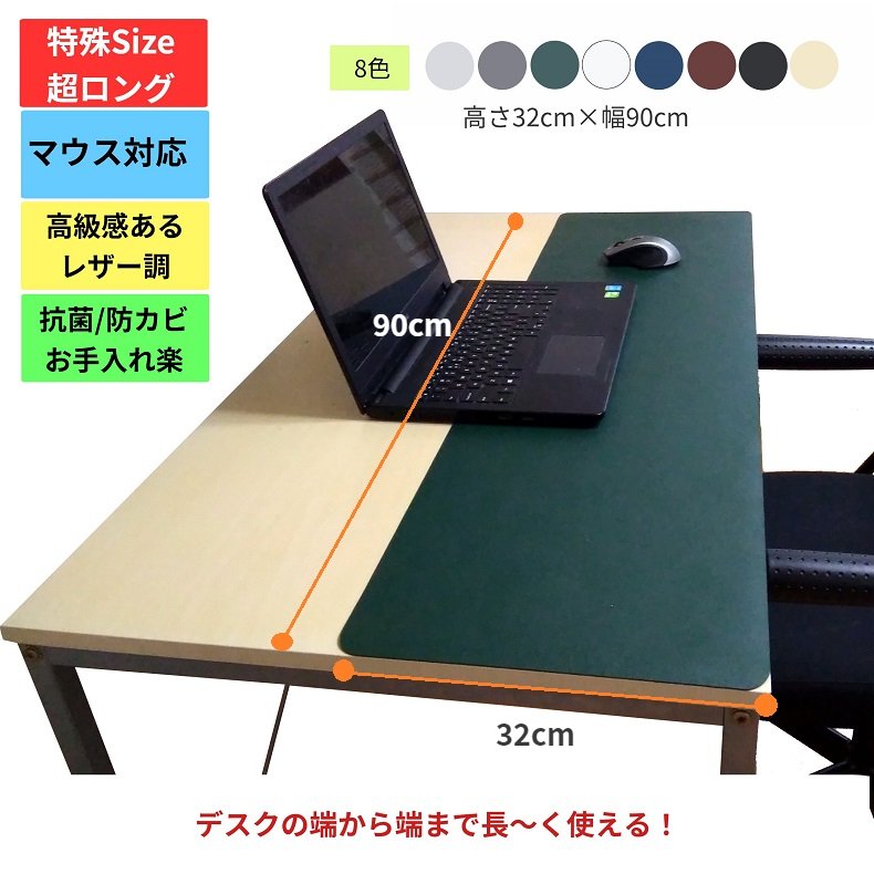 【2 off CP発行中】デスクマット マウス対応 マウスパット 大型 超ロング 90×32cm レザー調 高級感 ゲーミングマウスパット テーブルマット 学習机 PC ノート パソコン 作業机 マット マウスパッド 在宅勤務 テレワーク 在宅ワーク オフィス 勉強机 大人