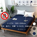 【先着100名5%CP】ボックスシーツ 防水 シングル 防ダニ 安い シーツ 敷布団 カバー おねしょシーツ 介護シーツ マットレスカバー ベッドカバー 抗菌 ベッドシーツ ワンタッチシーツ シーツ おすすめ ボックスタイプ マットレスシーツ 和式 通年 白 グレー ネイビー