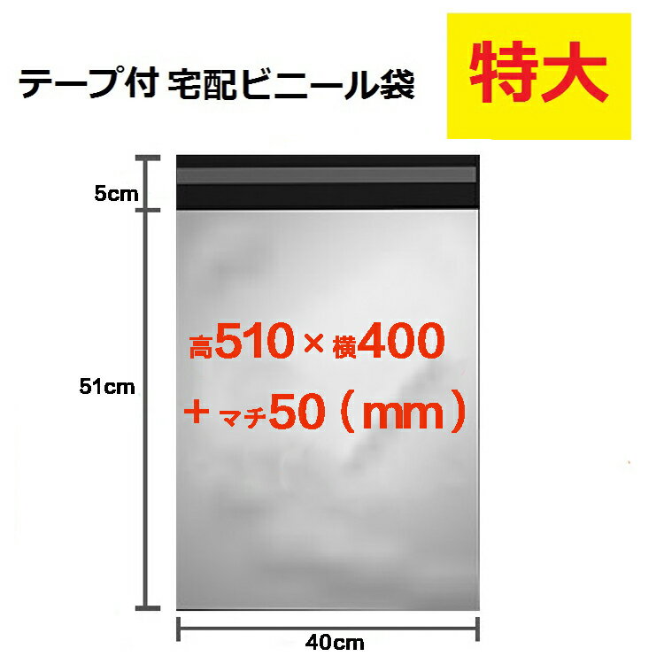 ビニール袋 宅配袋 特大 梱包袋 テープ付 ポリ袋 大 業務用 30L 56×40cm 10枚入り