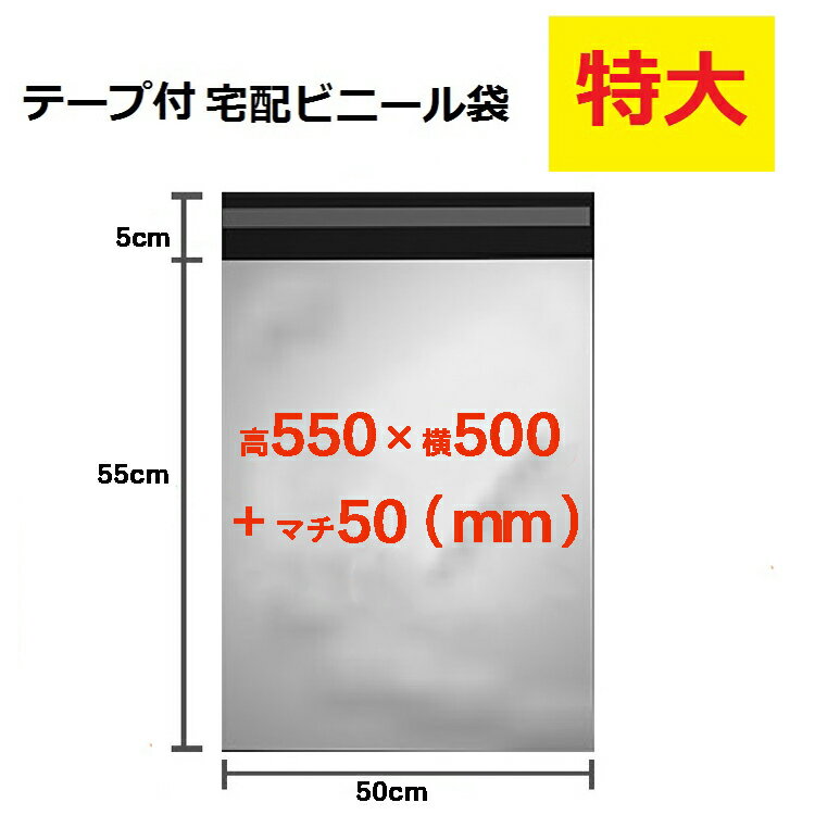 ビニール袋 宅配袋 特大 宅配ビニール袋 業務用 少量 梱包袋 テープ付 ポリ袋 大 30L 60×50cm 20枚入り 大きい