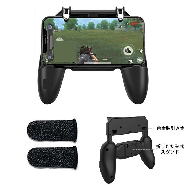 【18日最大6倍】荒野行動 PUBG コントローラー フォートナイト スマホ 5点セット スマホ用ゲームグリップ 左右兼用 スマホゲームハンドル 押しボタン 指サック 移動操作用パッド 高速射撃ボタン