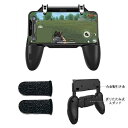 【3 off CP Max10倍P】荒野行動 PUBG コントローラー フォートナイト スマホ 5点セット スマホ用ゲームグリップ 左右兼用 スマホゲームハンドル 押しボタン 指サック 移動操作用パッド 高速射撃ボタン