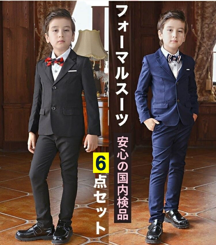 【2%off CP発行中】子供スーツ 男の子 卒業式スーツ 