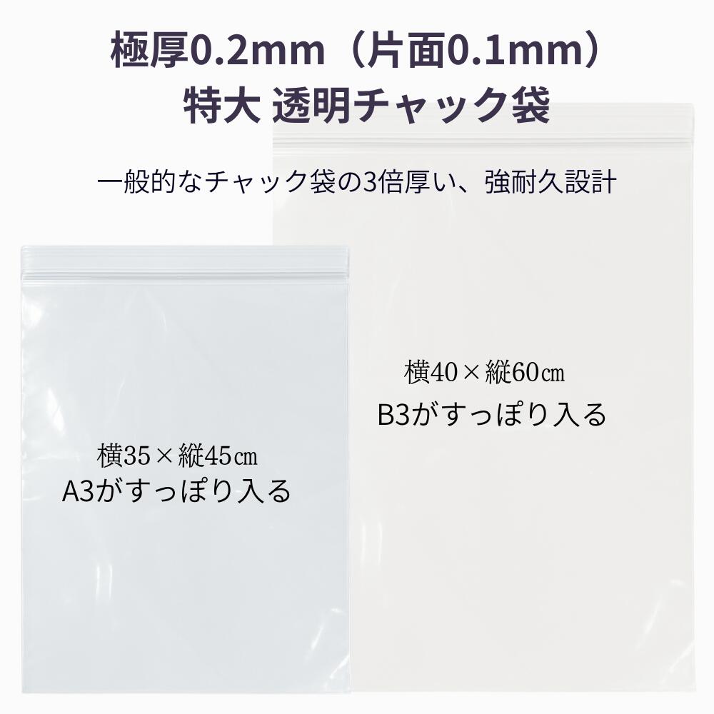 Rakuten - 【MAX10倍】【極厚0.1mm】チャック付きポリ袋 4サイズ展開｜透明ジップ袋 小物収納 仕分け 防水 防塵 防湿 旅行 防災 工具 アクセサリー 密封袋 丈夫 破れにくい 梱包袋 スライダー式ではありません 35×45cm｜40×60cm