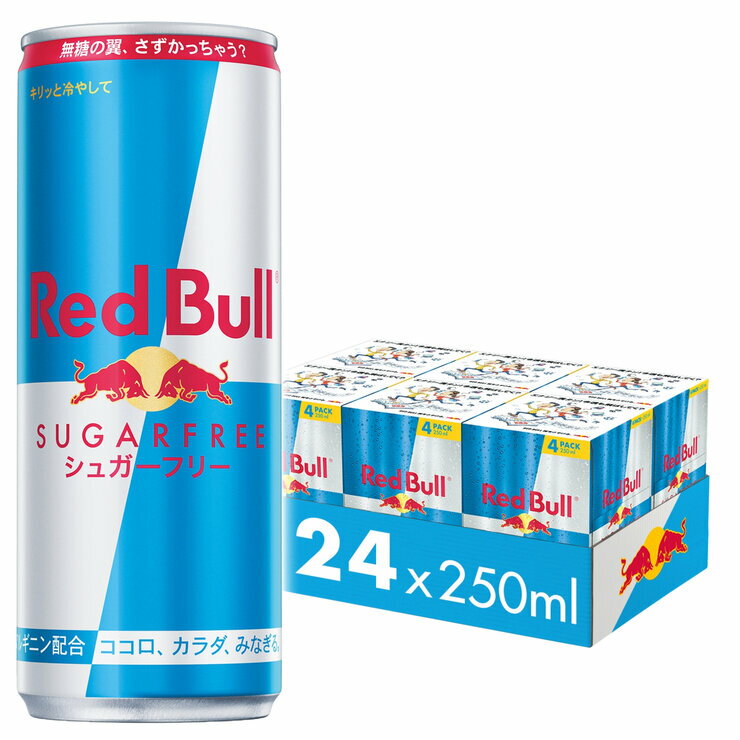 レッドブル　シュガーフリーのセット レッドブル エナジードリンク シュガーフリー 250ml x 24本　Red Bull Sugar Free 250ml X 24