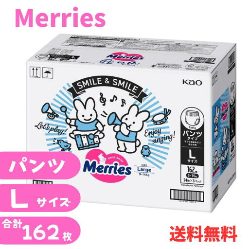 本日ポイント5倍!!限定SALE中☆メリーズ パンツ 素肌さらさらエアスルー L (9-14kg) 162枚 (54枚x3パック) MERRIES PANTS L 162PS 本日ポイント5倍!!限定SALE中☆メリーズ パンツ 素肌さらさらエアスルー L (9-14kg) 162枚 (54枚x3パック) MERRIES PANTS L 162PS