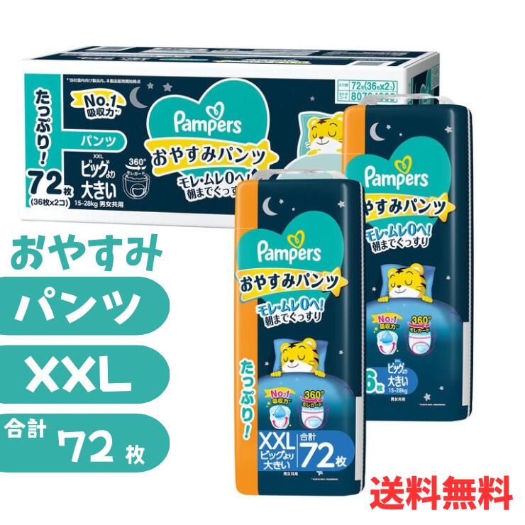 楽天市場】パンパース 夜用 ビッグより大きいの通販 楽天市場】パンパース 夜用 ビッグより大きいの通販