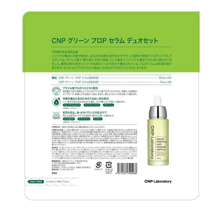 シーエヌピーラボラトリー CNP Laboratory グリーンプロPセラム デュオセット ct50715