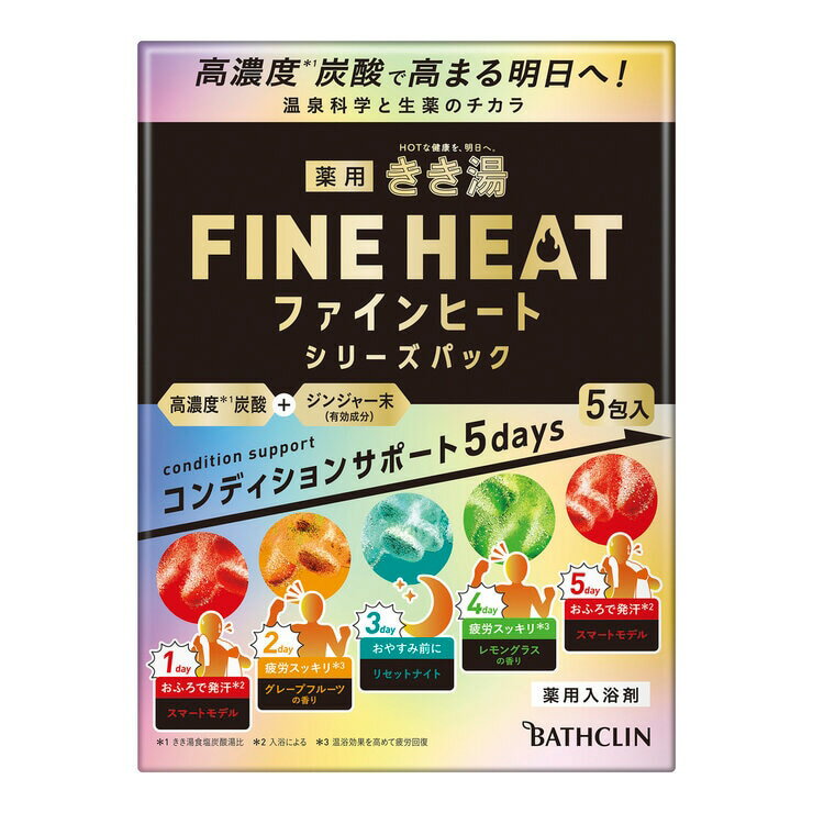 きき湯 ファインヒート シリーズパック 5包入 ct63574 3個セット