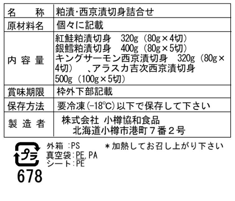 粕漬・西京漬 切身 詰合せ Eセット 18枚 3