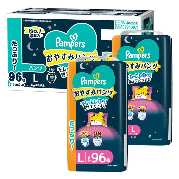 パンパース おやすみパンツ L ビッグサイズ パンパース オムツ おやすみパンツ (9~14kg) 96枚(48枚×2パック)おやすみしまじろうデザイン 360°モレガード 最長12時間モレ防止!