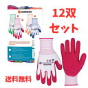 GARDENA(ガルデナ)ラテックス(背抜き)グローブ 12双セット