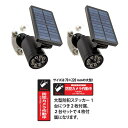 【送料無料】MTO ソーラーセンサーライトダミーカメラ型 マグネット取付式 2台セット EDS0796MN2S