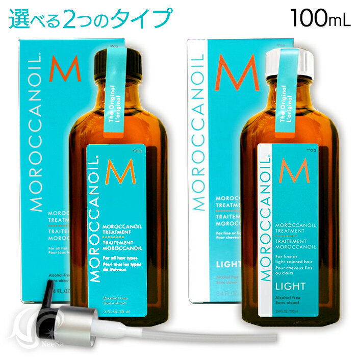 選べるモロッカンオイル 100ml ノーマルタイプ/ライトタイプ オイルトリートメント 洗い流さないヘアトリートメント ポンプ付