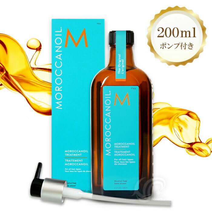 モロッカンオイル 200ml ノーマルタイプ 正規品・サロン専売品　Moroccanoil