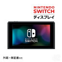 Nintendo Switch 本体のみ 液晶 ニンテンドー
