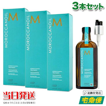 3本セット モロッカンオイル 200ml ノーマルタイプ 正規品・サロン専売品 Moroccanoil