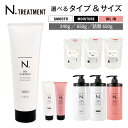 ナプラ N. エヌドット トリートメント シア オイルイン 本体 詰替 レフィル 65g 240g 650g 選べる