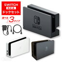新品 Nintendo Switch ドックセット 純正品 ニンテンドー スイッチ 外箱なし