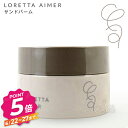 ロレッタエメ サンドバーム 27g スタイリング LORETTA AIMER