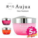 ミルボン オージュア ヘアニュートリエント 150g IM イミュライズ QU クエンチ AQ アクアヴィア Aujua IMMURISE QUENCH AQUAVEER 選べる